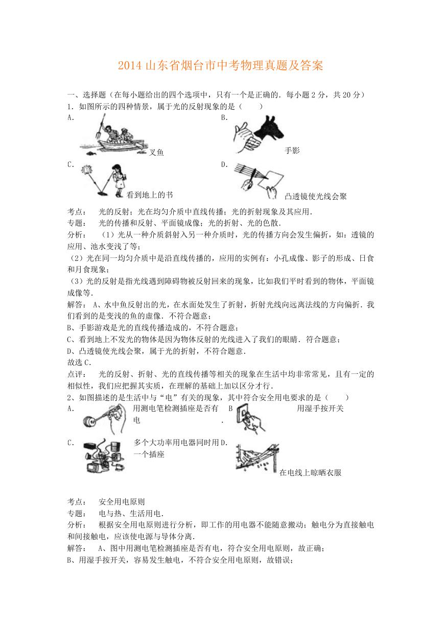 2014山东省烟台市中考物理真题及答案.doc