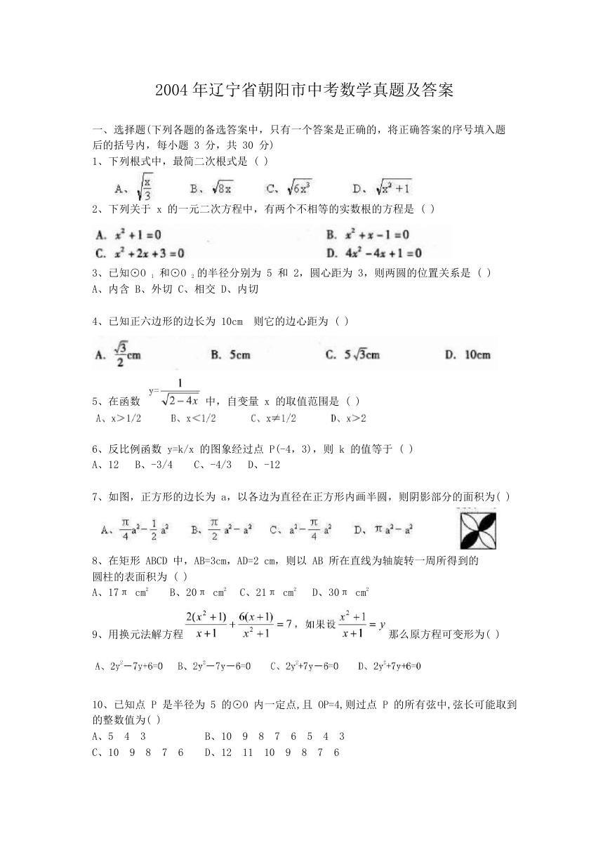 2004年辽宁省朝阳市中考数学真题及答案.doc
