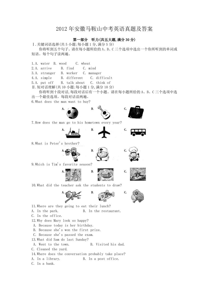 2012年安徽马鞍山中考英语真题及答案.doc