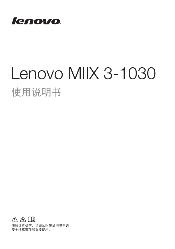联想掌上无线-Lenovo MIIX 3-1030说明书.pdf