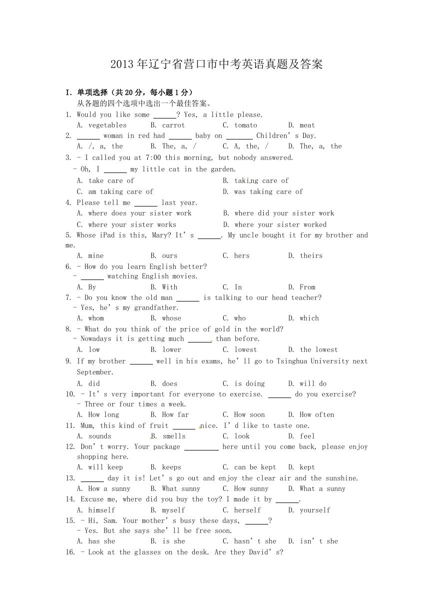 2013年辽宁省营口市中考英语真题及答案.doc