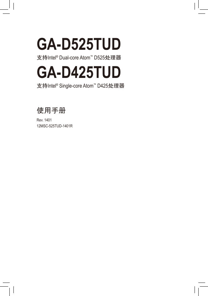 技嘉主板-GA-D525TUD说明书.pdf