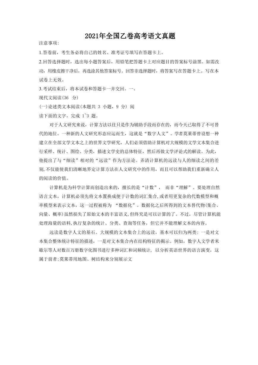 2021年全国乙卷高考语文真题.doc
