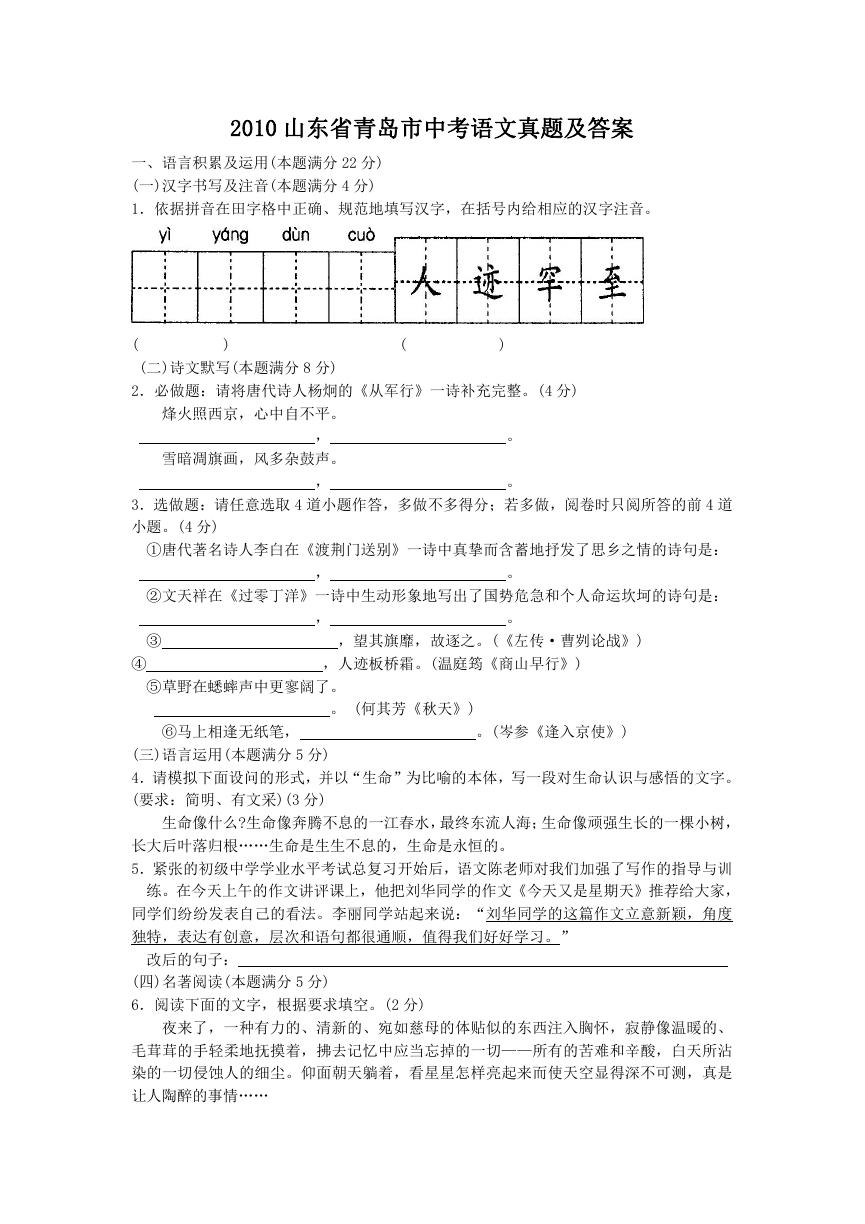 2010山东省青岛市中考语文真题及答案.doc