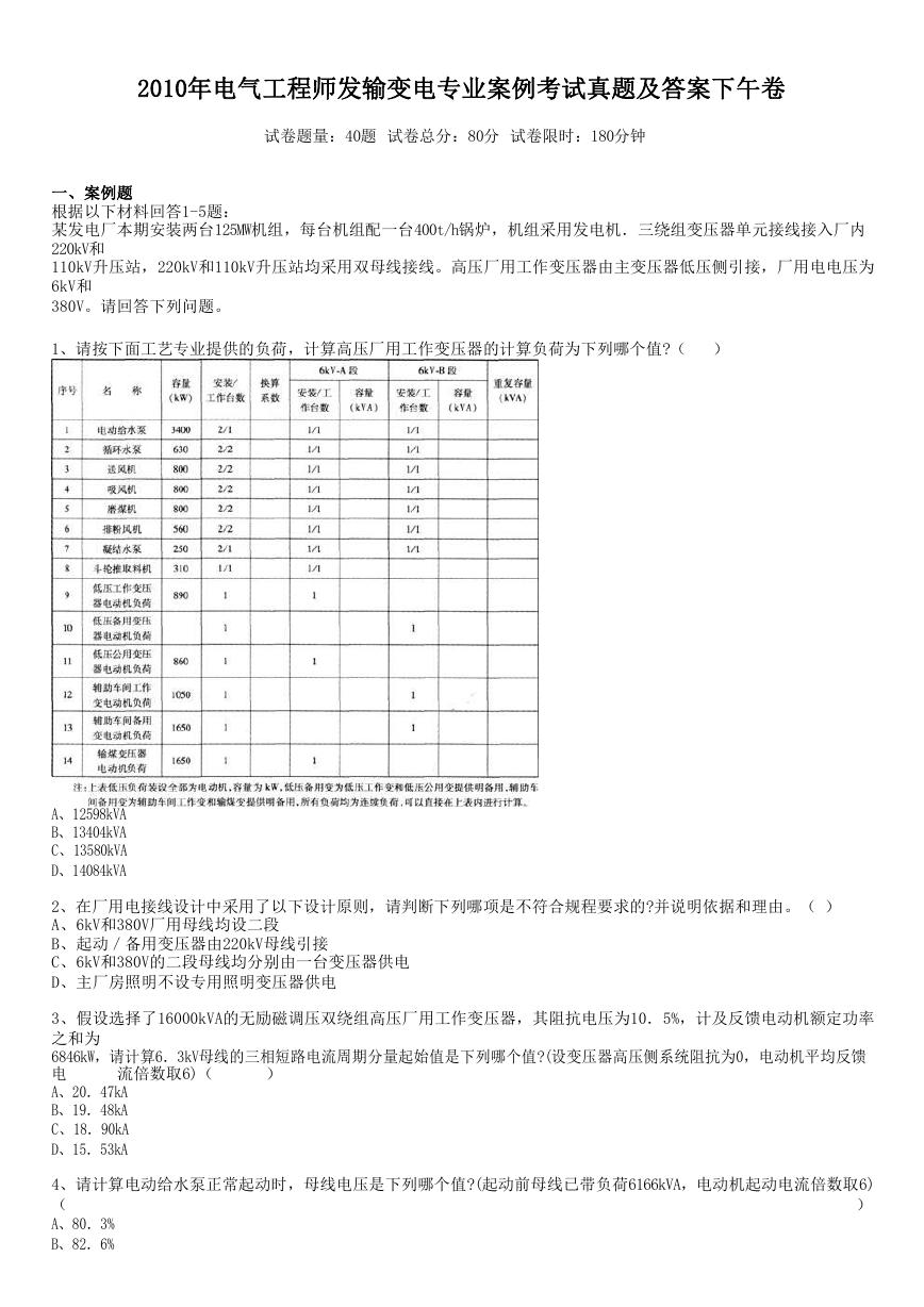 2010年电气工程师发输变电专业案例考试真题及答案下午卷.doc