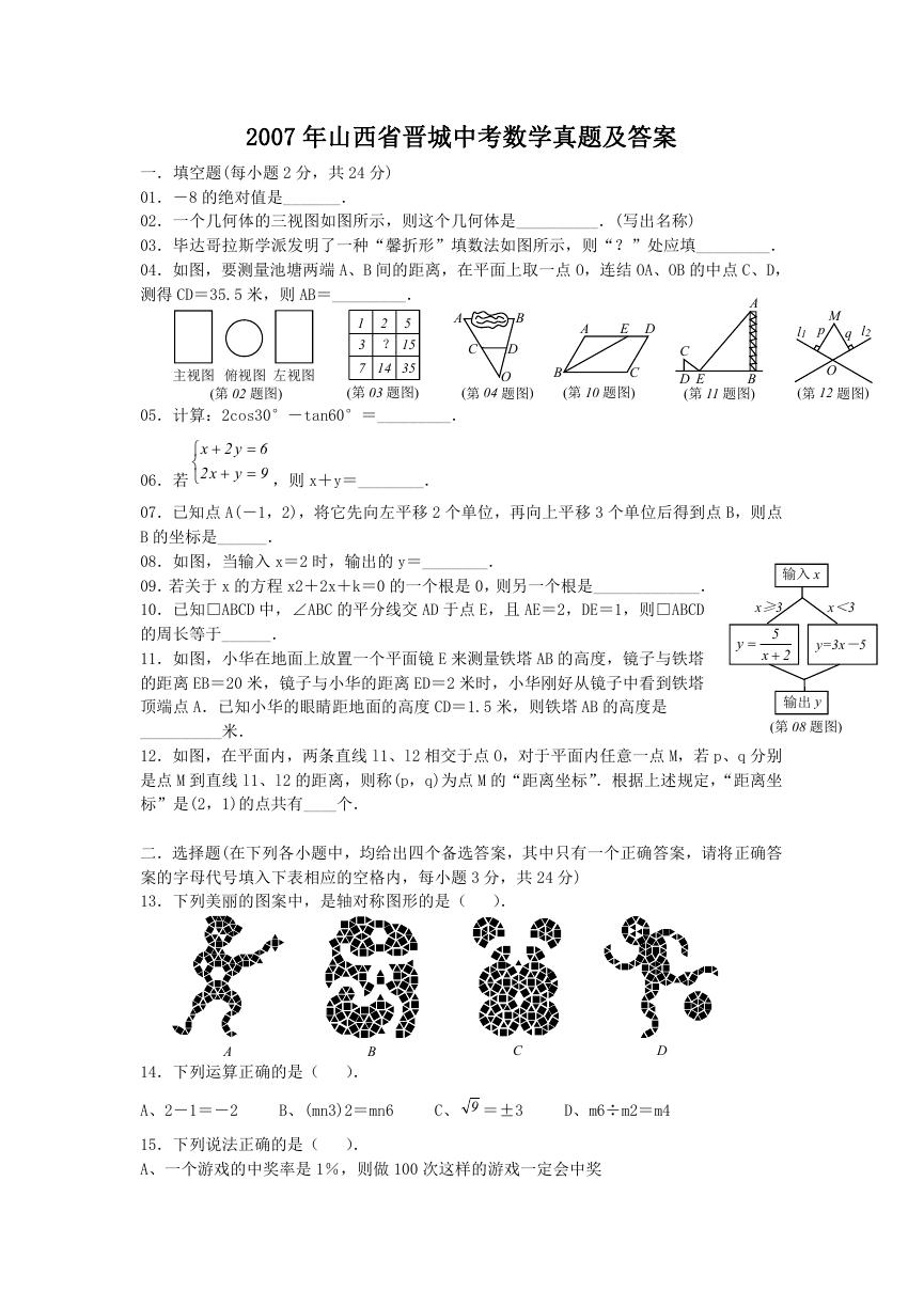 2007年山西省晋城中考数学真题及答案.doc