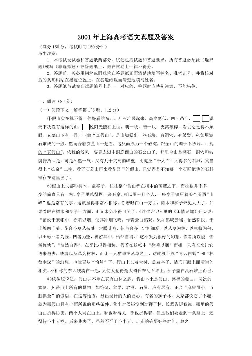 2001年上海高考语文真题及答案.doc