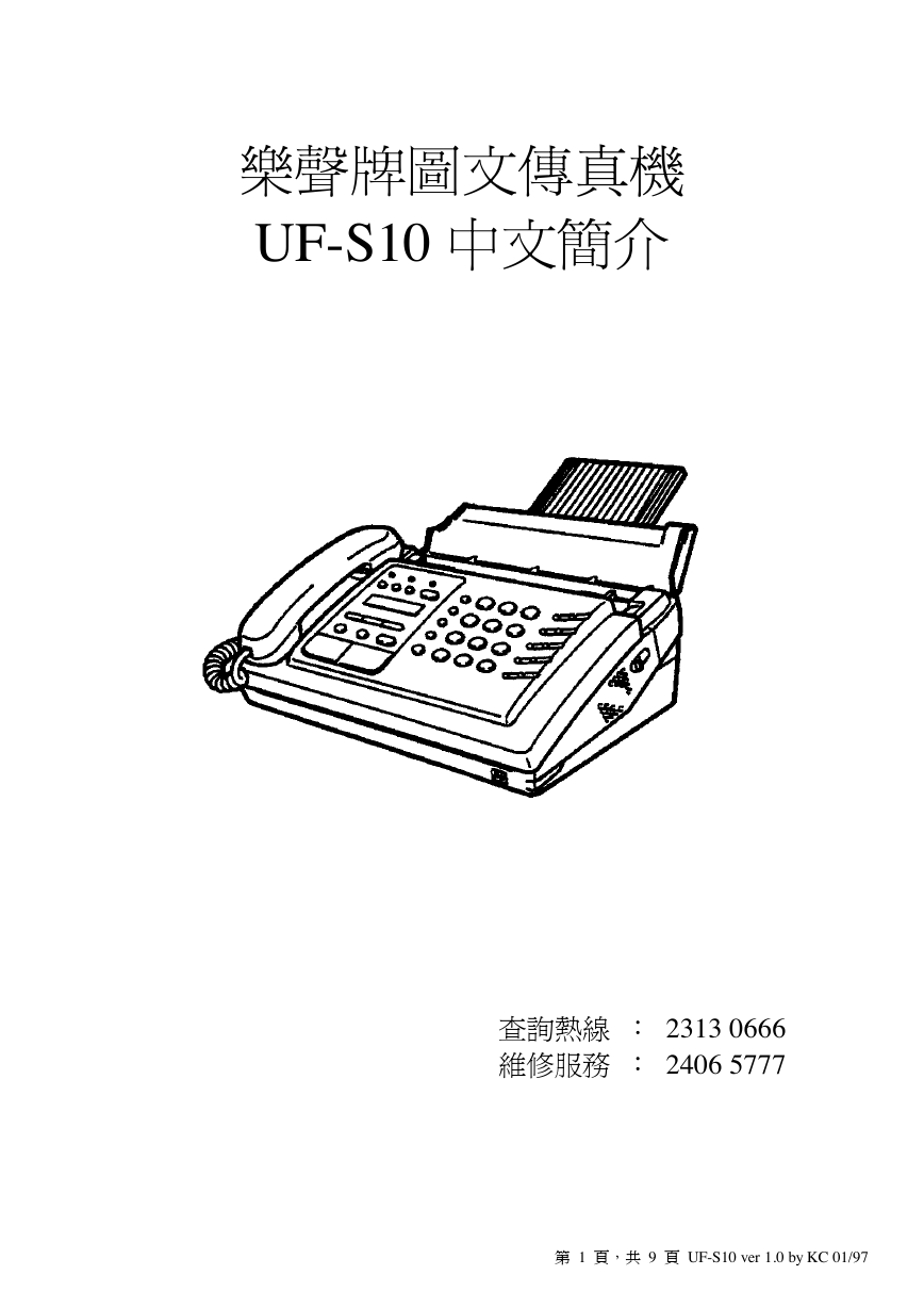 松下传真机-UF-S10说明书.pdf
