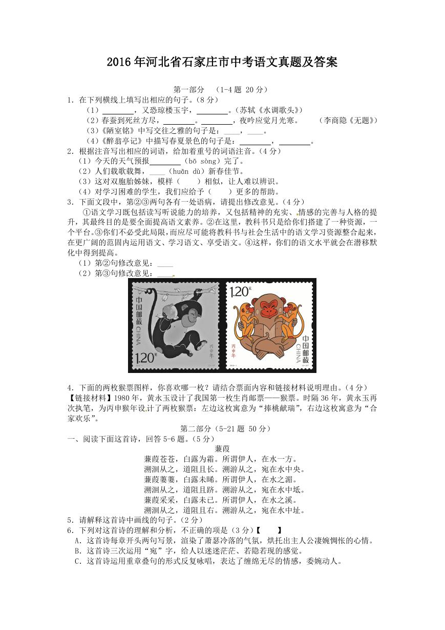 2016年河北省石家庄市中考语文真题及答案.doc