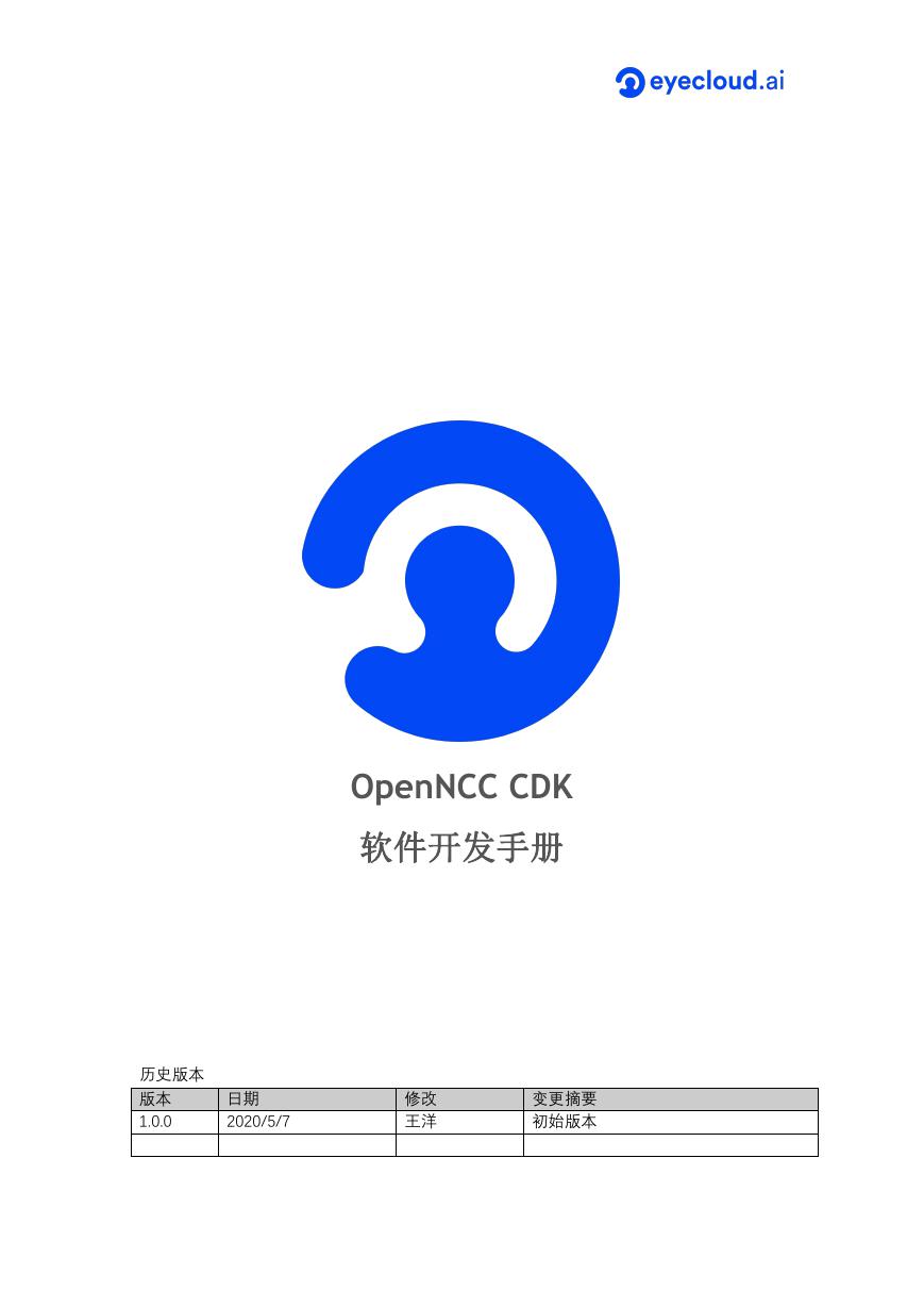 OpenNCC 软件开发手册(OpenNCC_CDK_Software_Manual).pdf