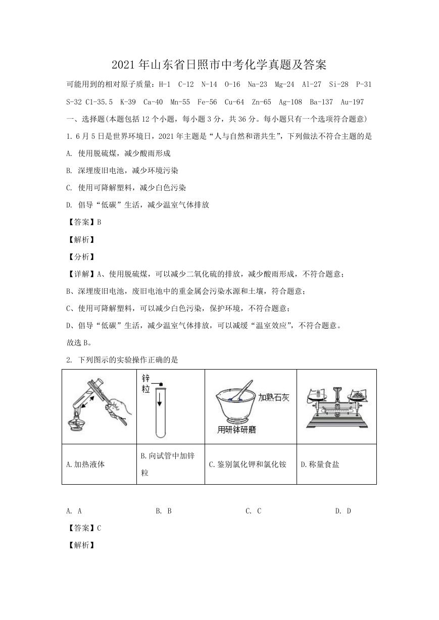 2021年山东省日照市中考化学真题及答案.doc