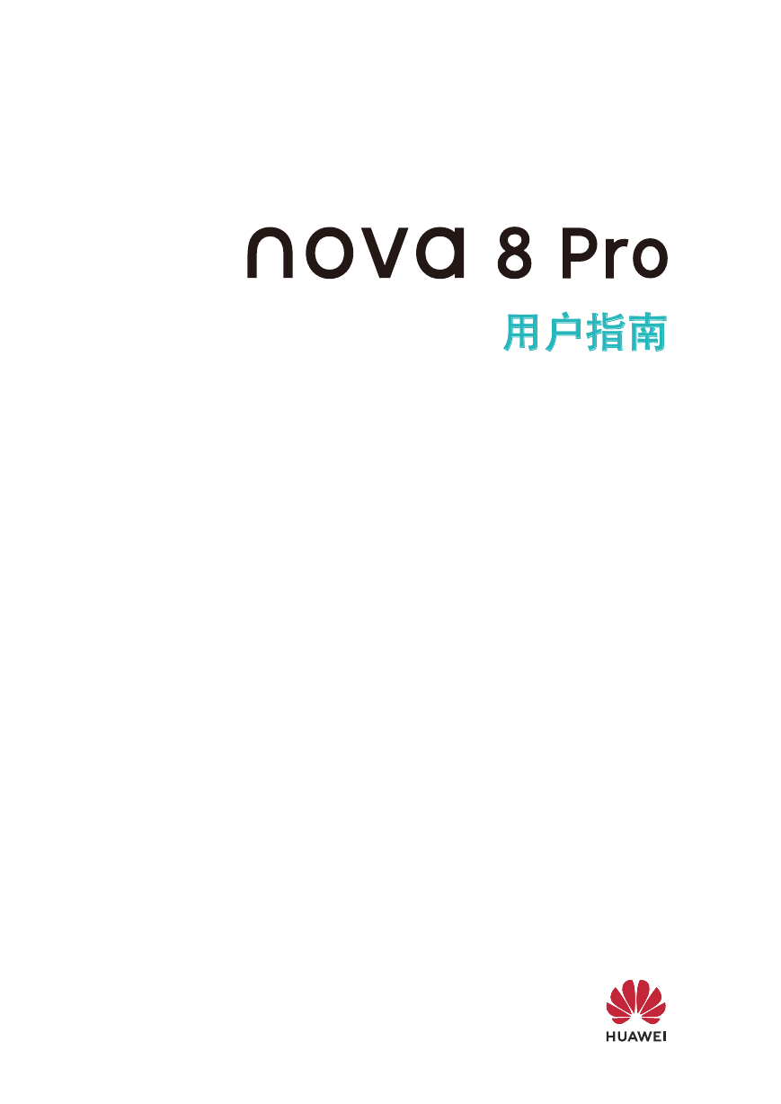 华为移动电话-HUAWEI nova 8 Pro说明书.pdf