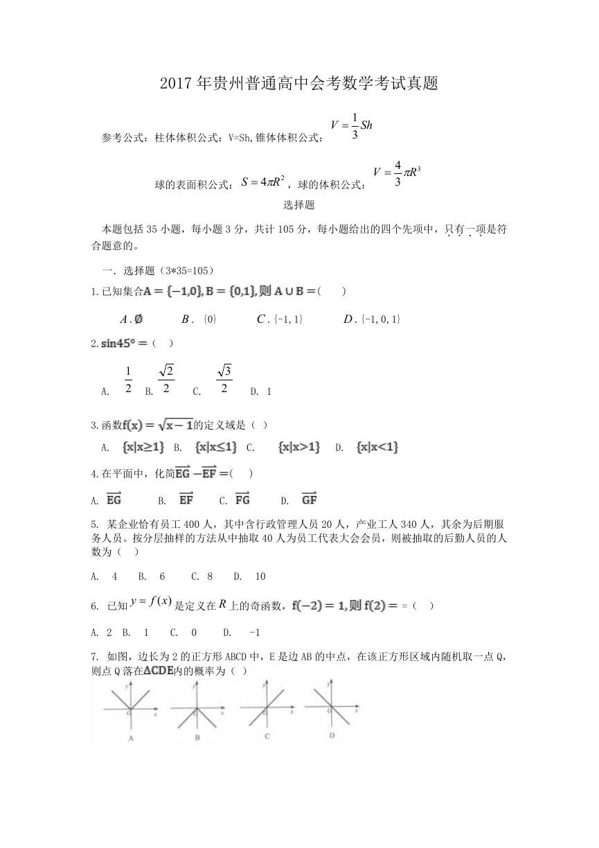 2017年贵州普通高中会考数学考试真题.doc