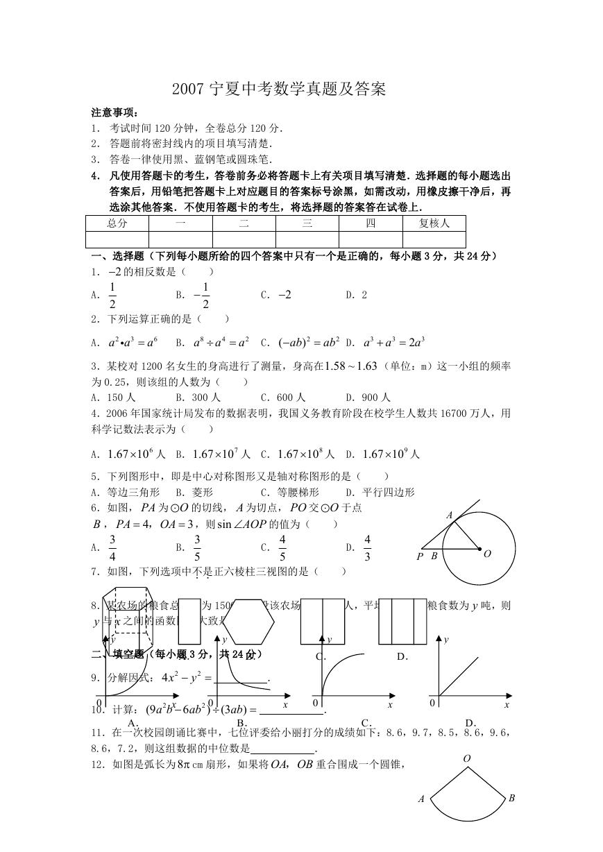 2007宁夏中考数学真题及答案.doc