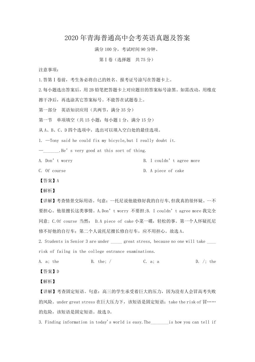 2020年青海普通高中会考英语真题及答案.doc