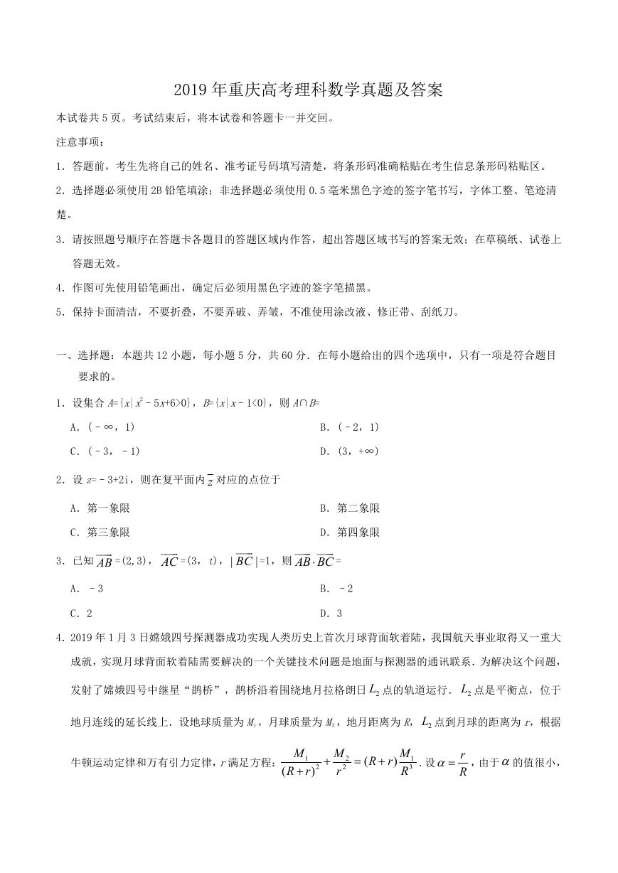 2019年重庆高考理科数学真题及答案.doc