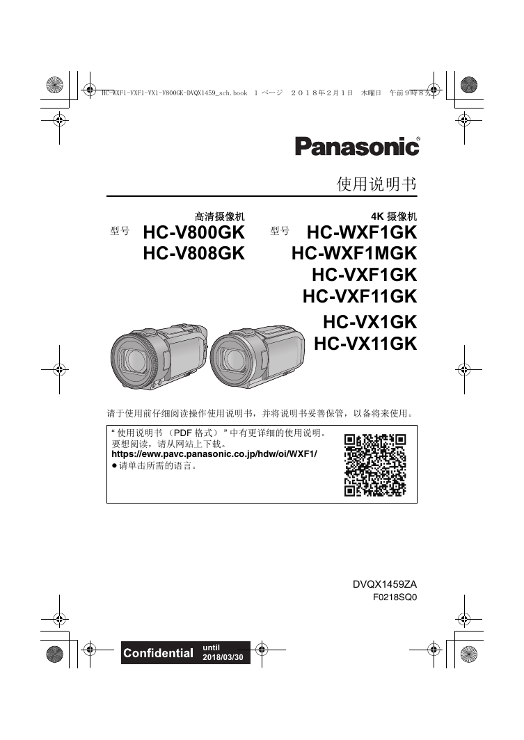 松下数码摄像机-HC-V800GK说明书.pdf