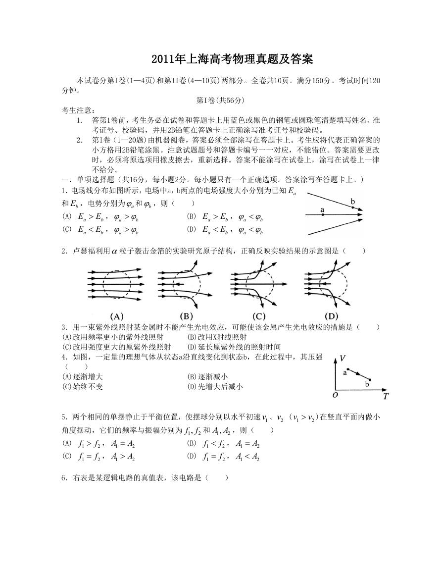 2011年上海高考物理真题及答案.doc