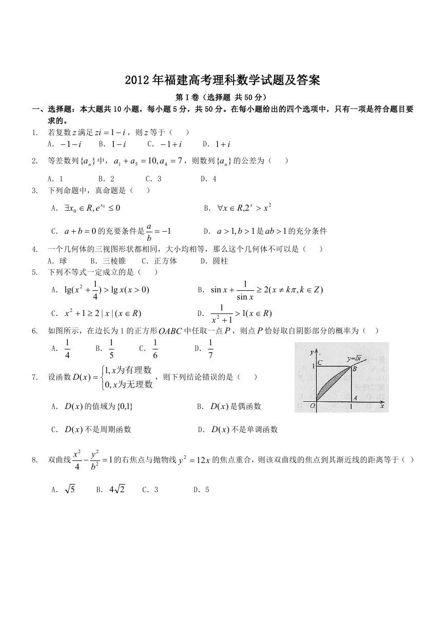 2012年福建高考理科数学试题及答案.doc
