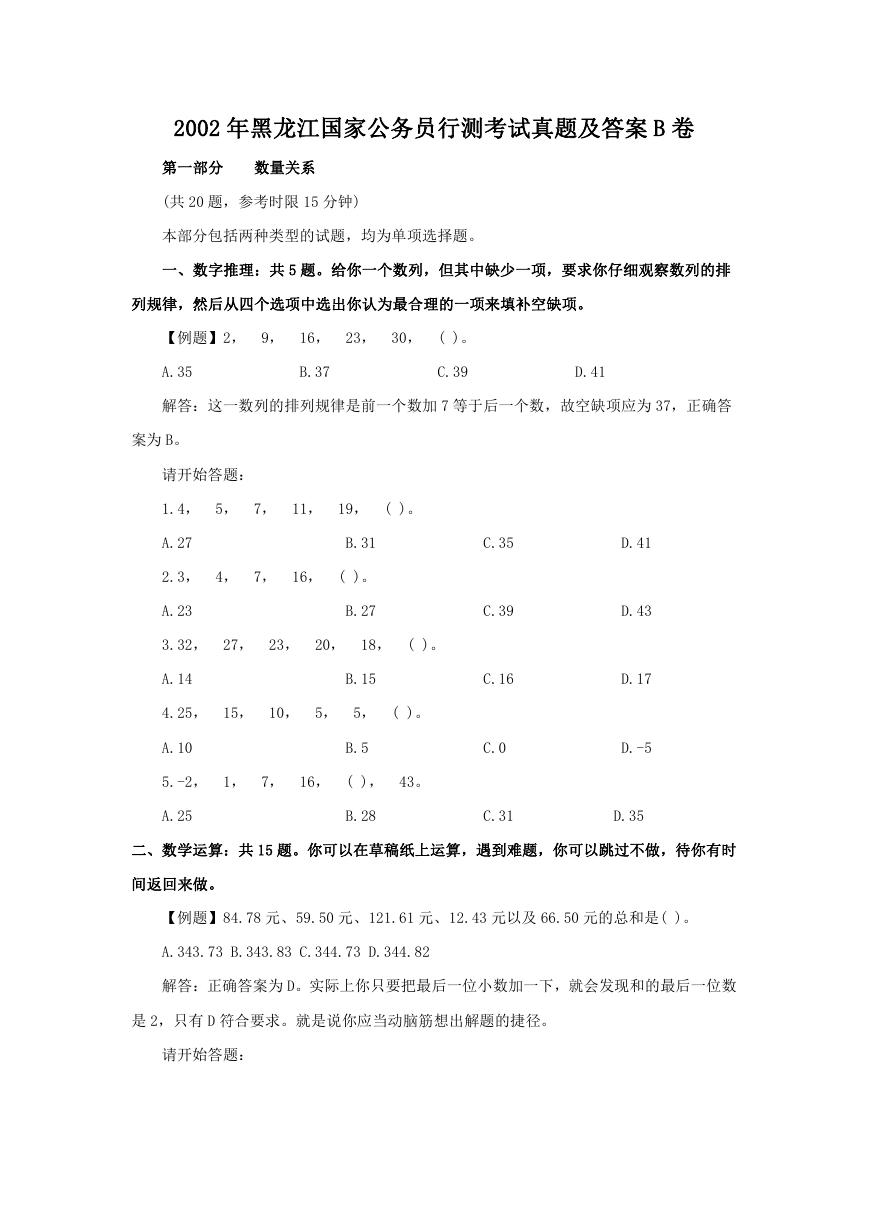 2002年黑龙江国家公务员行测考试真题及答案B卷.doc