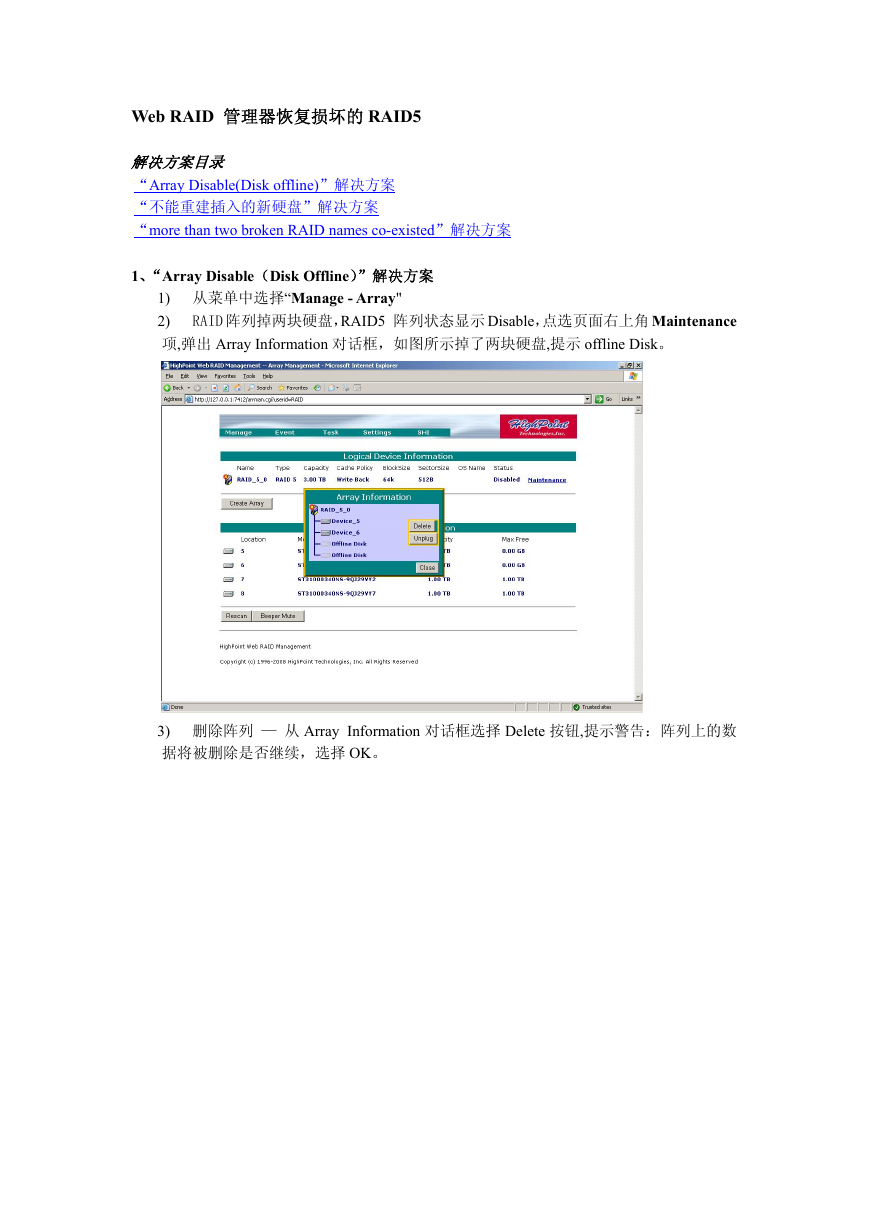 HighPoint阵列卡 RAID损坏恢复说明.pdf