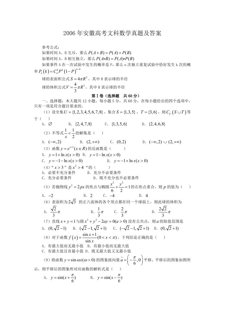 2006年安徽高考文科数学真题及答案.doc