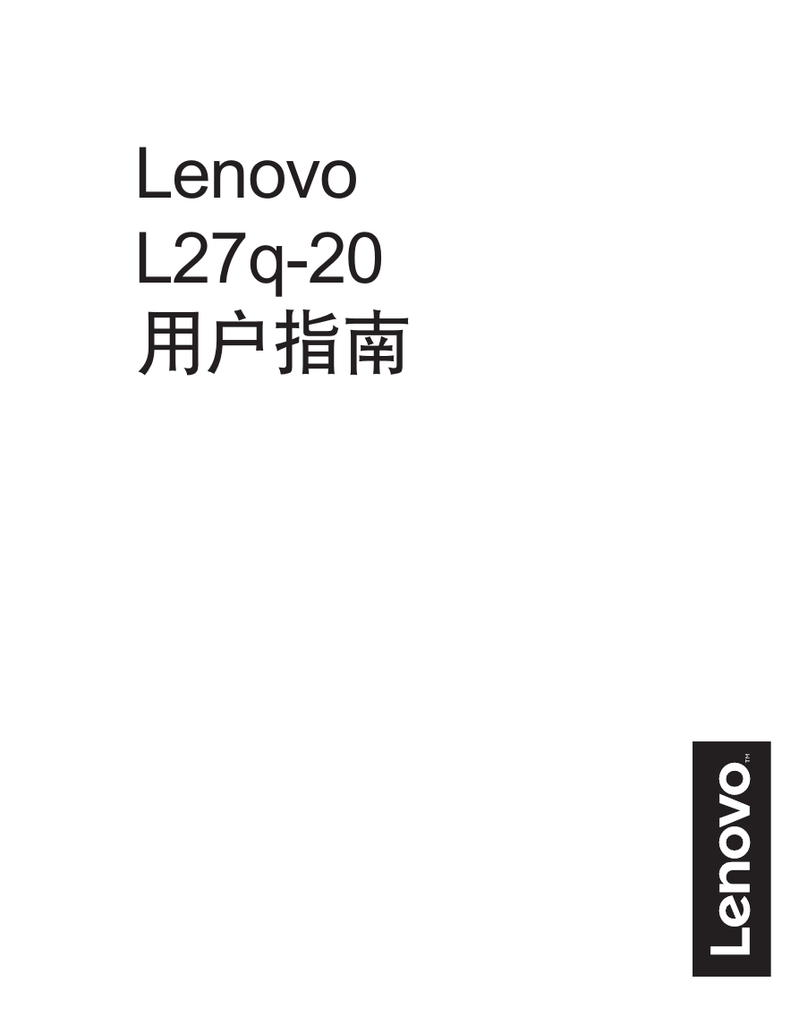 联想掌上无线-Lenovo L27q-20说明书.pdf