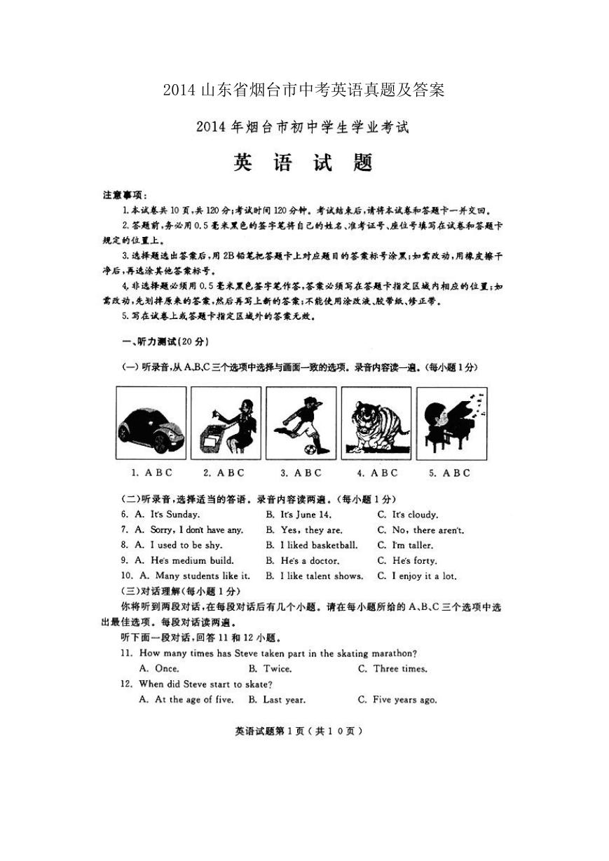 2014山东省烟台市中考英语真题及答案.doc