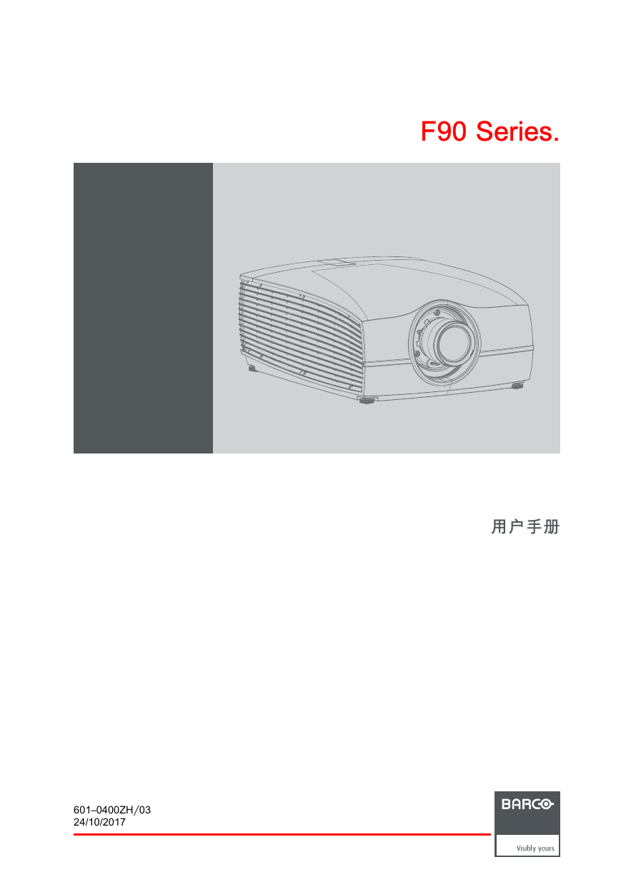 Barco巴可投影机-F90–W13WUXGA说明书.pdf