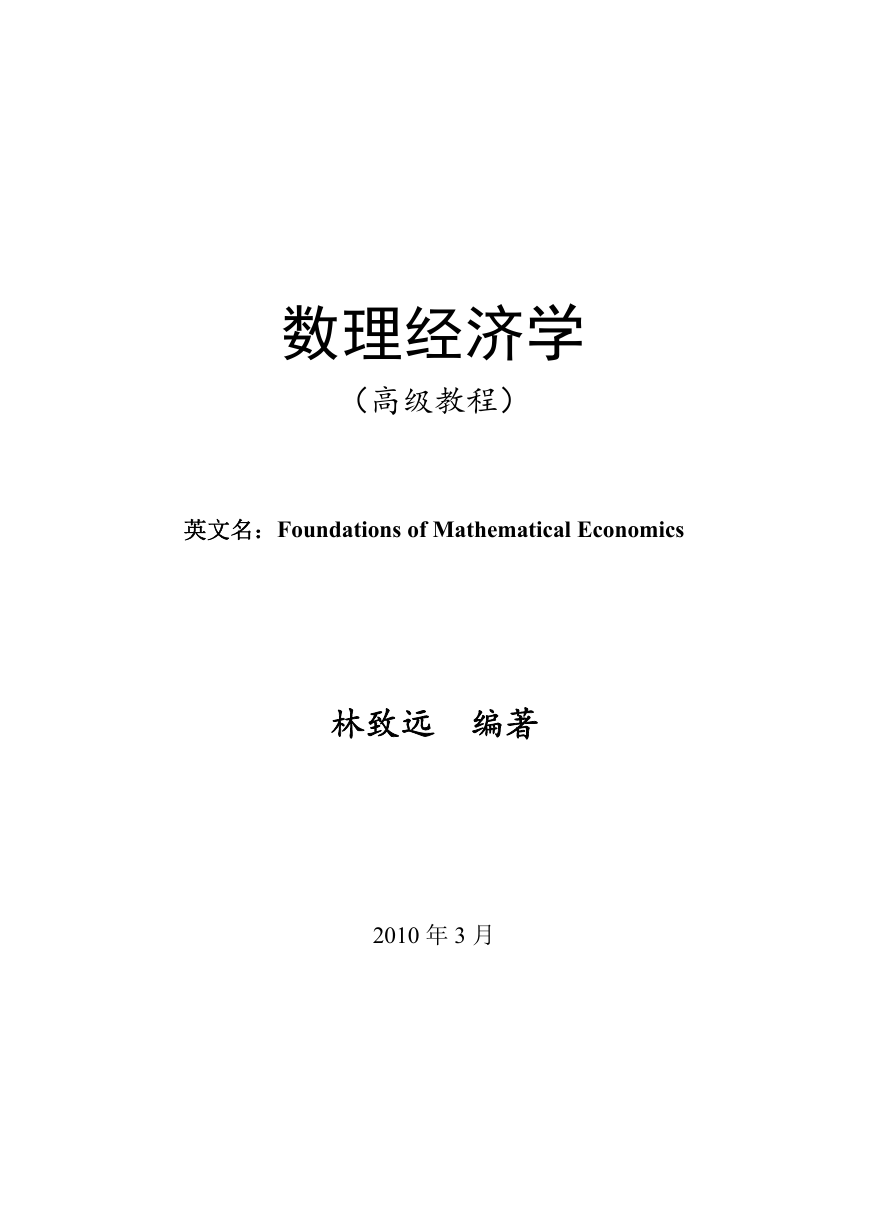 数理经济学_林致远.pdf
