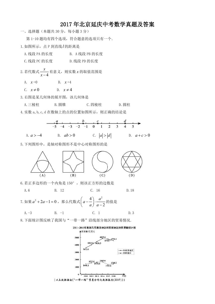 2017年北京延庆中考数学真题及答案.doc