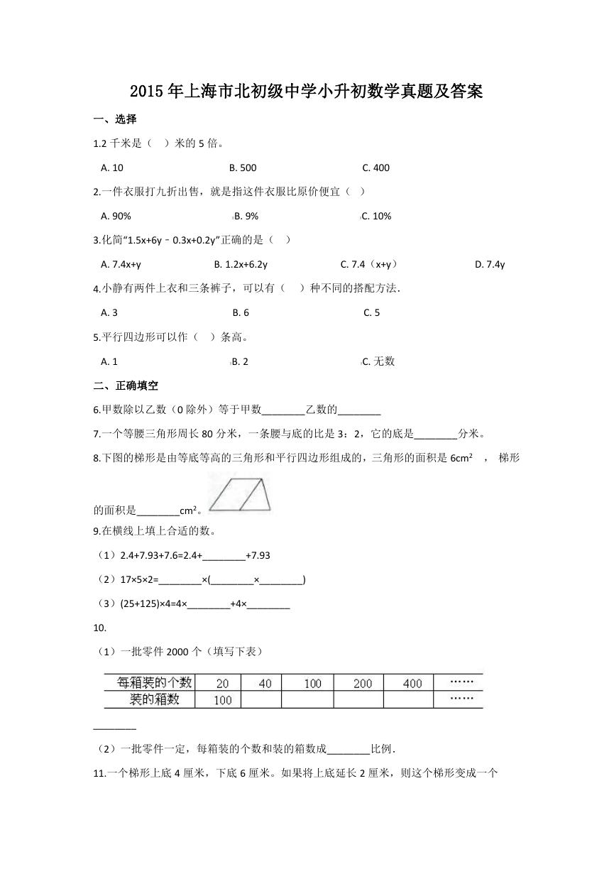 2015年上海市北初级中学小升初数学真题及答案.doc