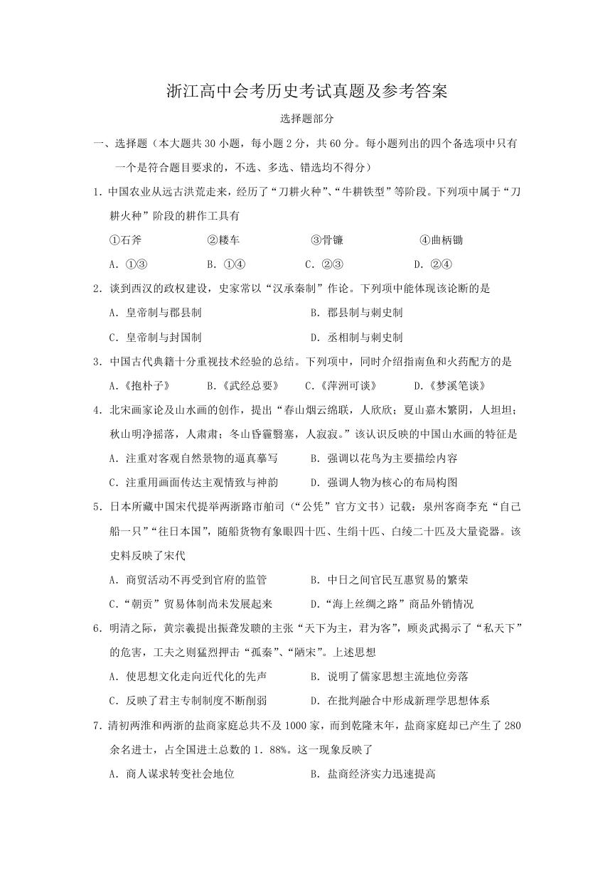浙江高中会考历史考试真题及参考答案.doc