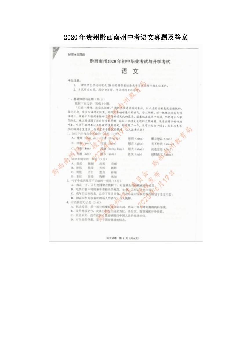 2020年贵州黔西南州中考语文真题及答案.doc
