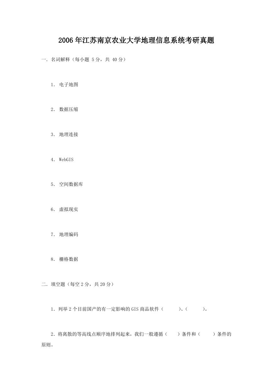 2006年江苏南京农业大学地理信息系统考研真题.doc