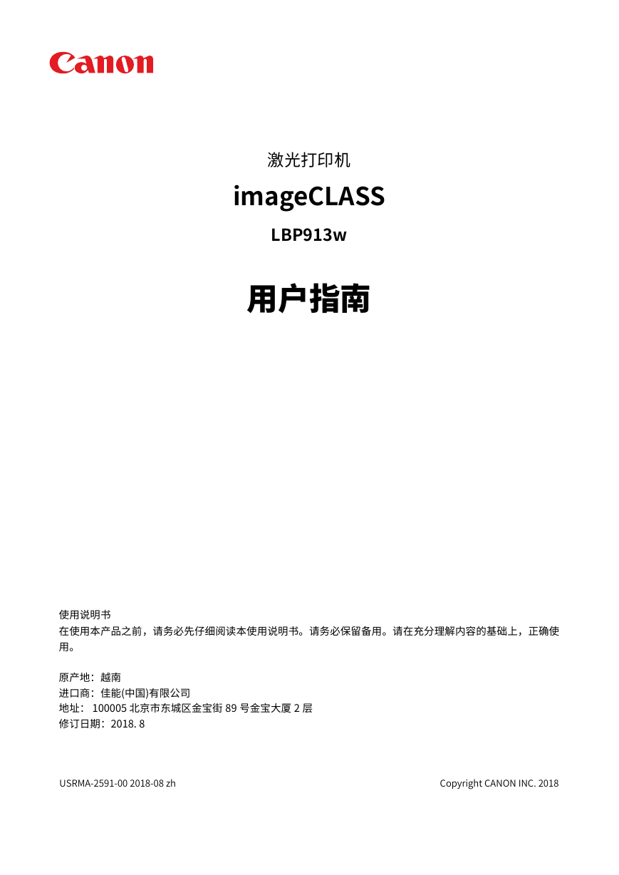 佳能打印机-LBP913w说明书.pdf