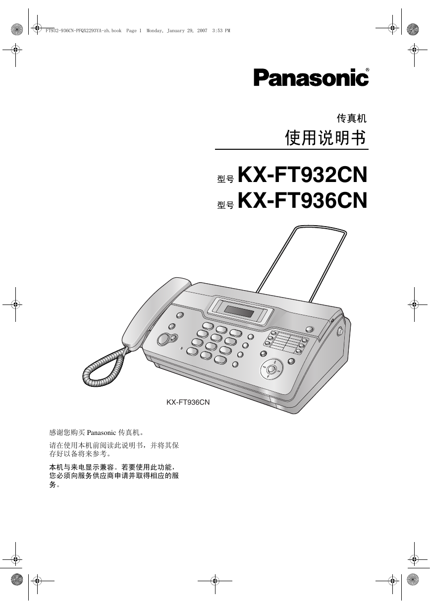 松下传真机-KX-FT936CN说明书.pdf