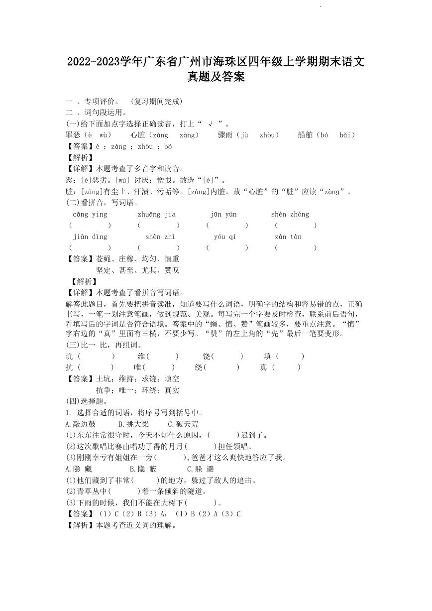 2022-2023学年广东省广州市海珠区四年级上学期期末语文真题及答案.doc