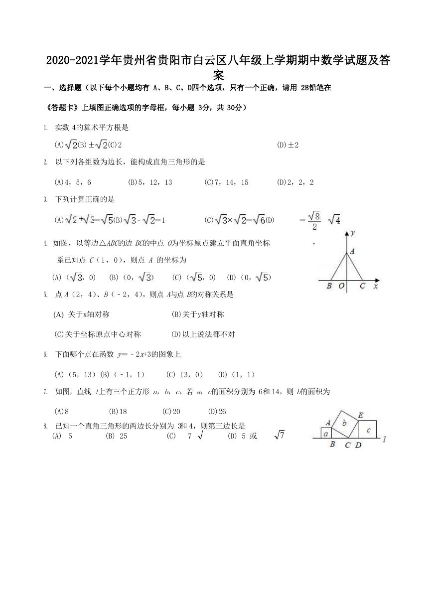 2020-2021学年贵州省贵阳市白云区八年级上学期期中数学试题及答案.doc