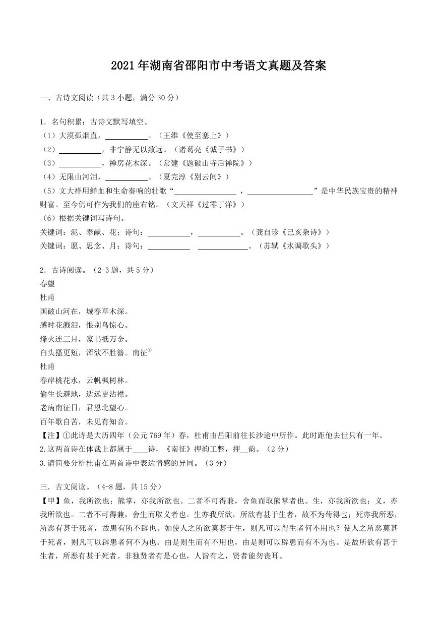 2021年湖南省邵阳市中考语文真题及答案.doc