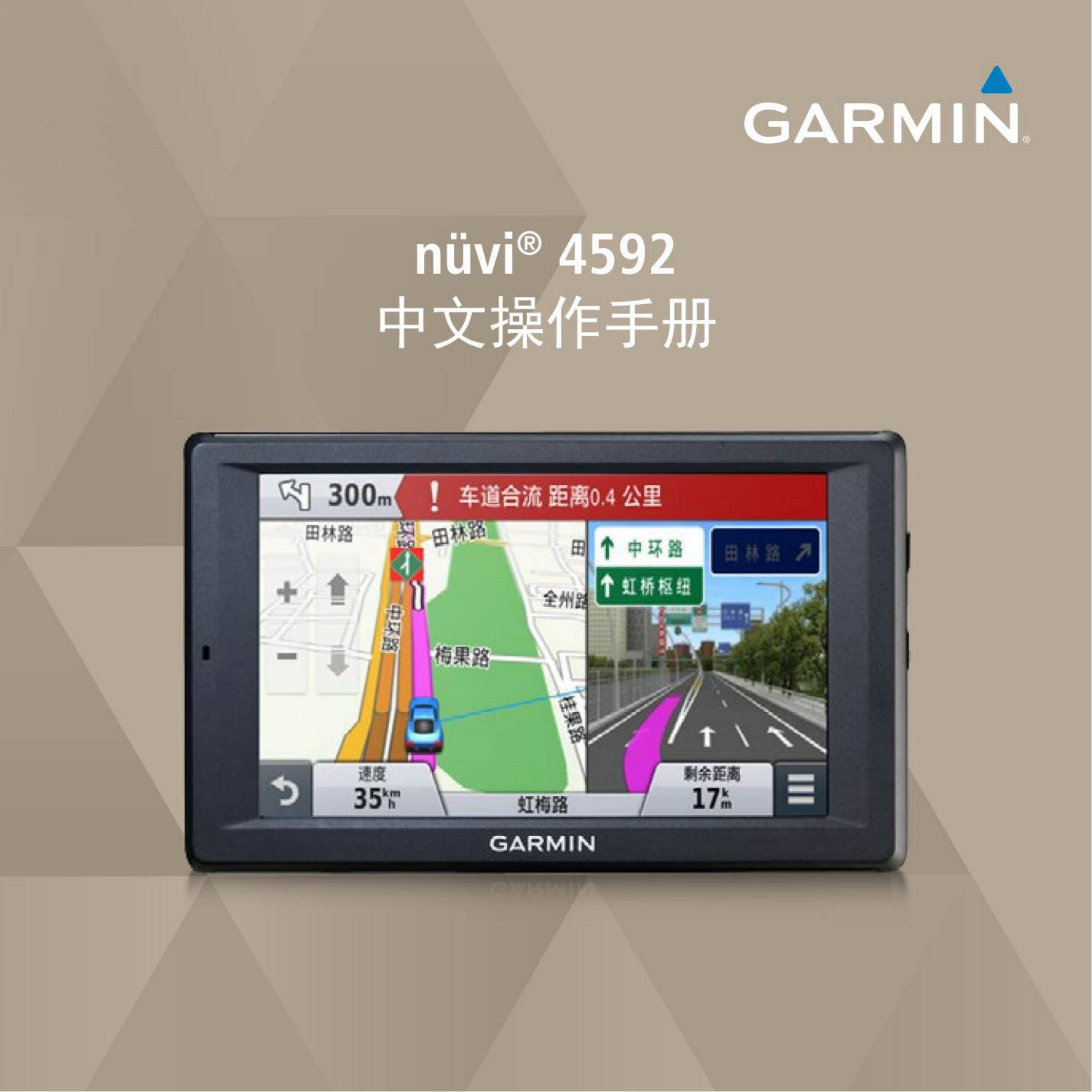 GARMIN GPS导航设备-nuvi 4592说明书.pdf
