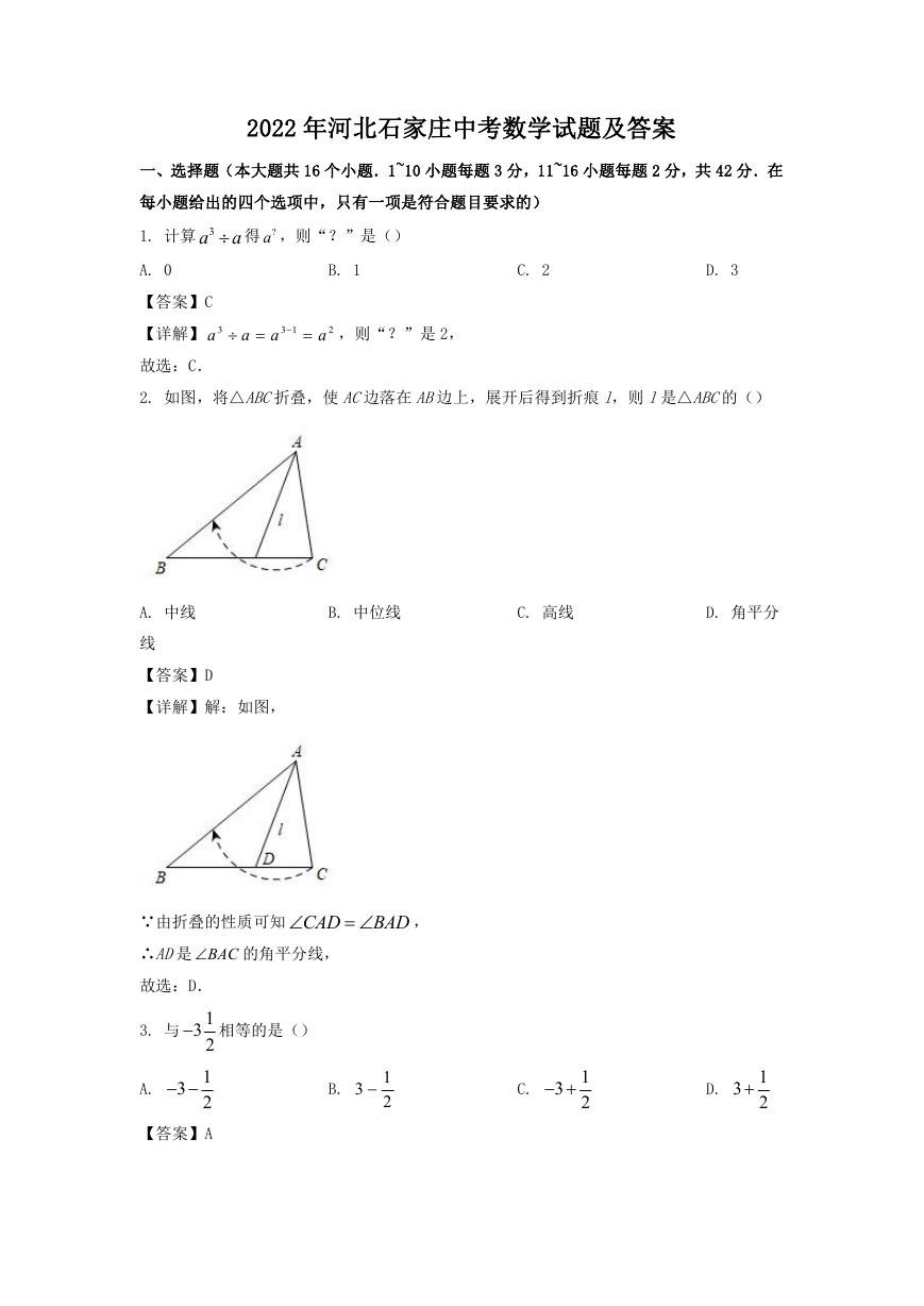 2022年河北石家庄中考数学试题及答案.doc