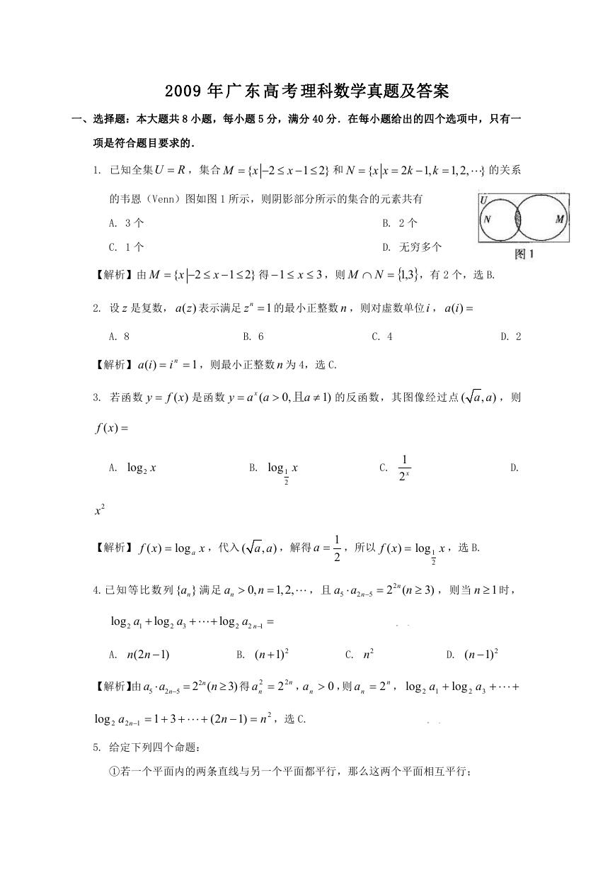 2009年广东高考理科数学真题及答案.doc