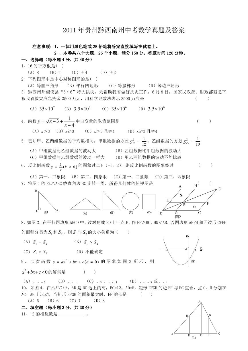 2011年贵州黔西南州中考数学真题及答案.doc