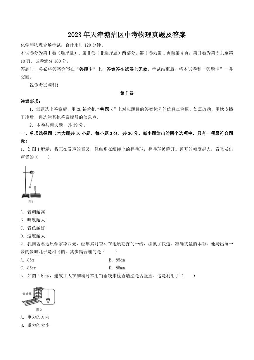 2023年天津塘沽区中考物理真题及答案.doc