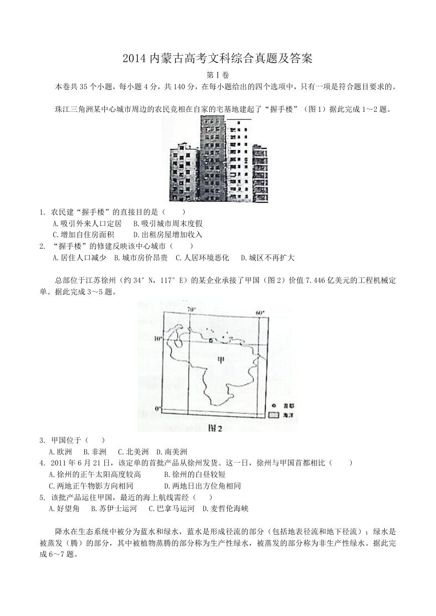 2014内蒙古高考文科综合真题及答案.doc