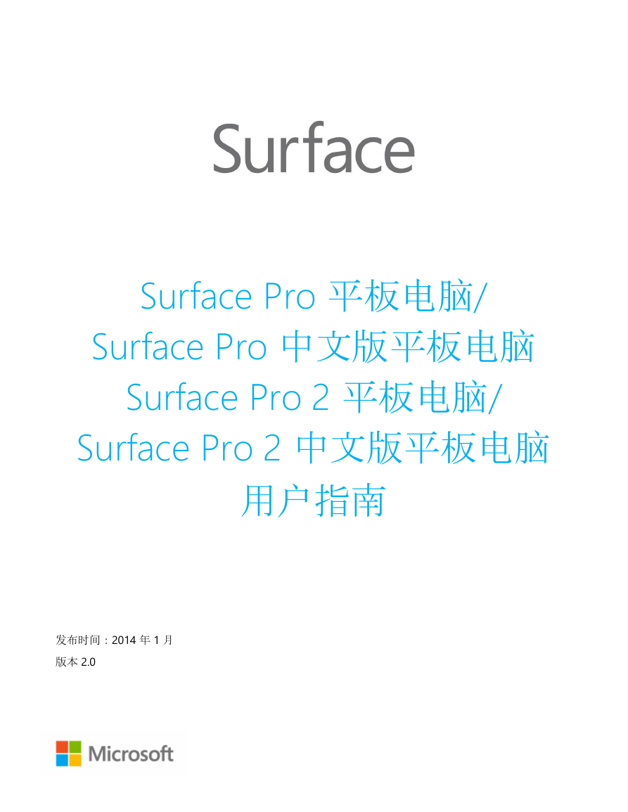 微软掌上无线-Surface Pro 2说明书.pdf