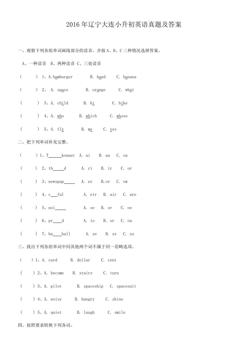 2016年辽宁大连小升初英语真题及答案.doc