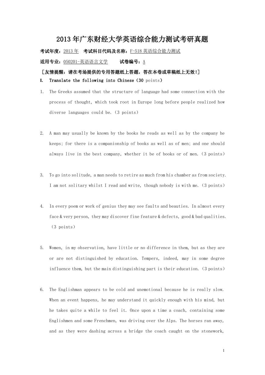 2013年广东财经大学英语综合能力测试考研真题.doc