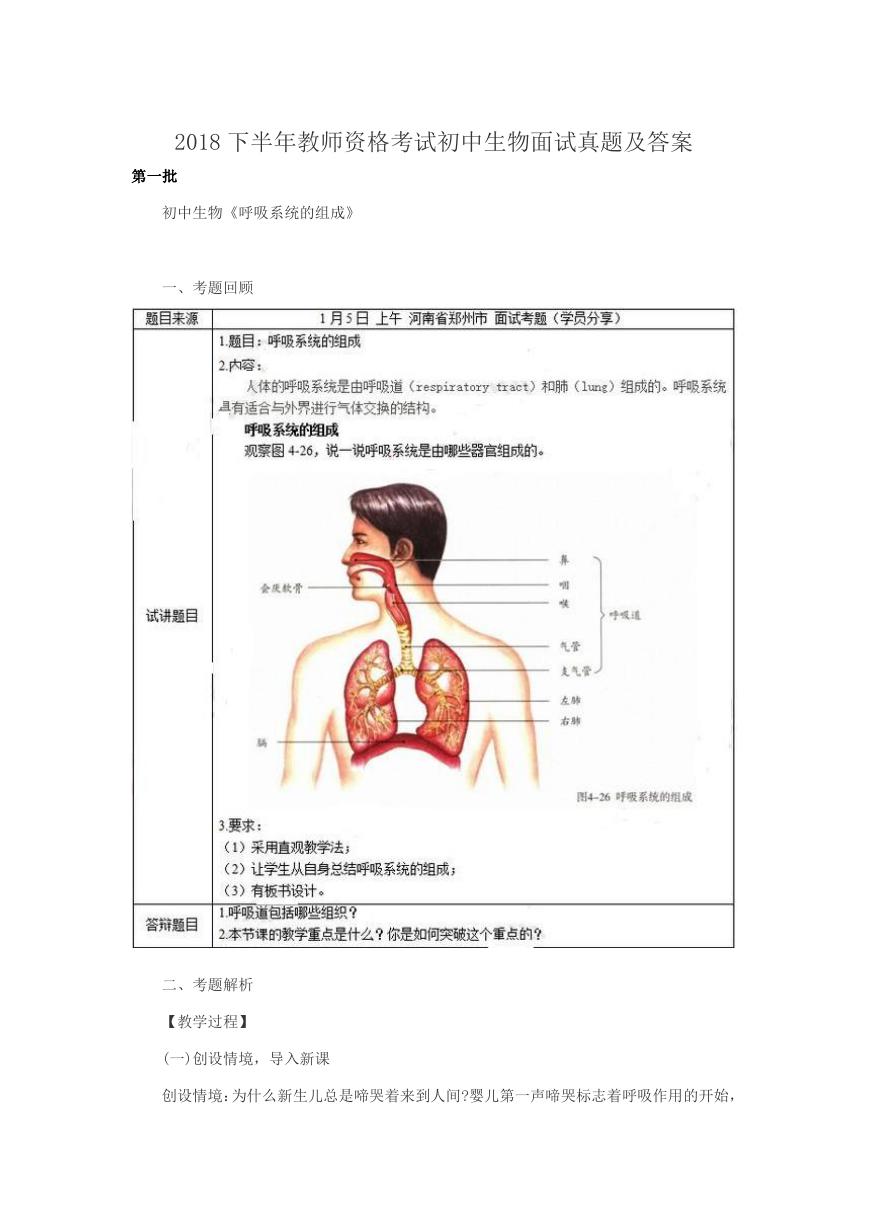 2018下半年教师资格考试初中生物面试真题及答案.doc